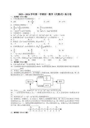 第3章《代数式》练习卷-2023—2024学年苏科版七年级数学上册.docx