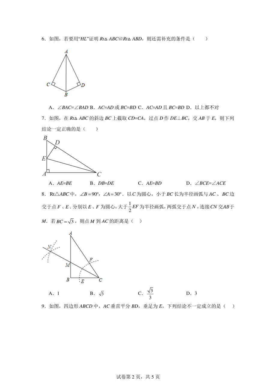 山东省枣庄市山亭区翼云中学2023-2024学年下学期开学监测八年级数学试题.pdf_第2页