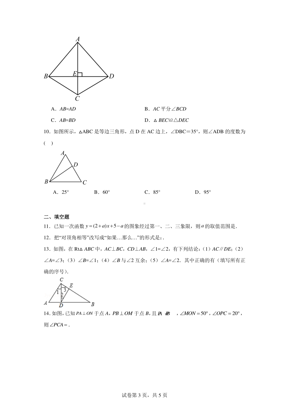 山东省枣庄市山亭区翼云中学2023-2024学年下学期开学监测八年级数学试题.pdf_第3页