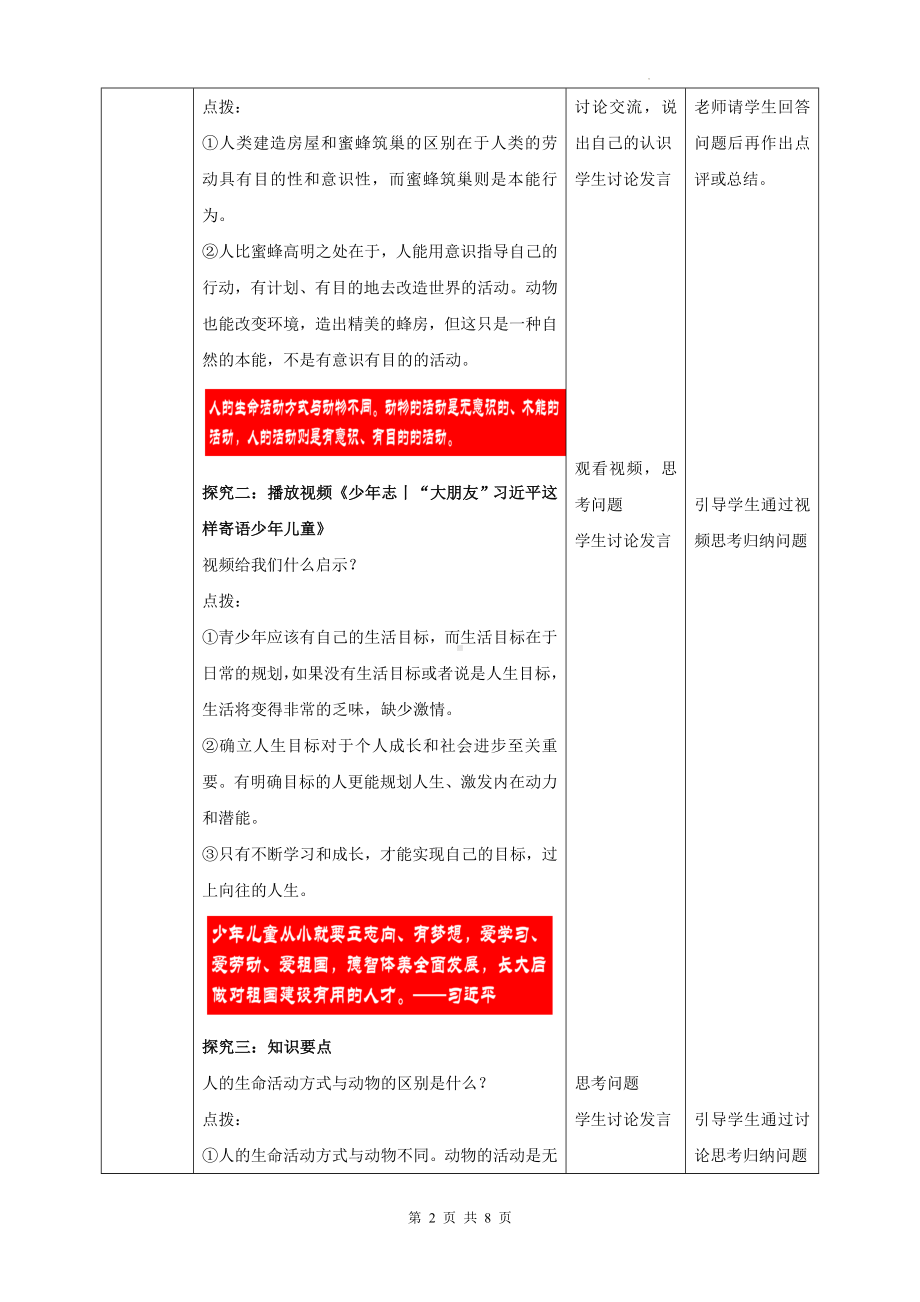 统编版（2024新版）七年级上册道德与法治11.1《探问人生目标》教学设计.docx_第2页