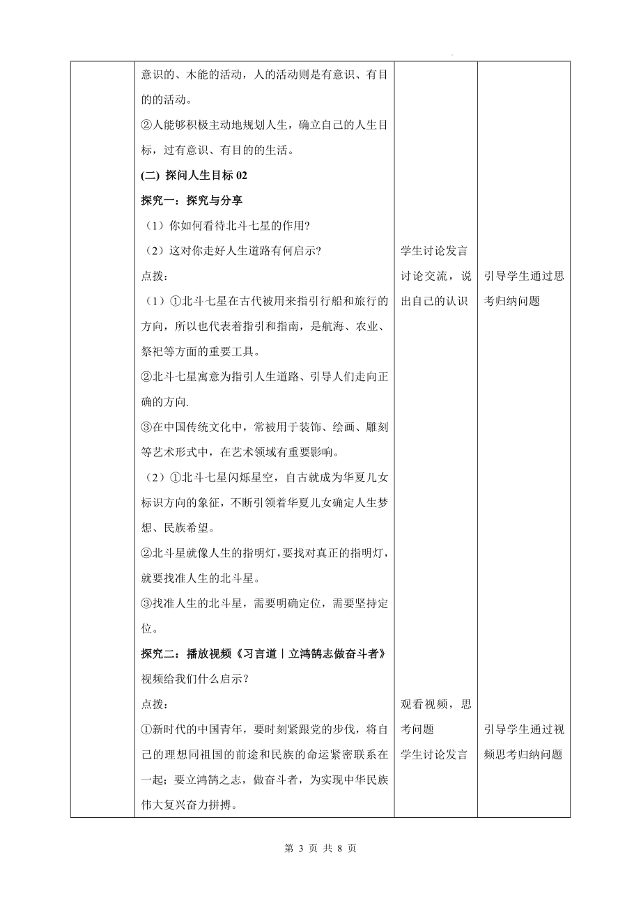 统编版（2024新版）七年级上册道德与法治11.1《探问人生目标》教学设计.docx_第3页