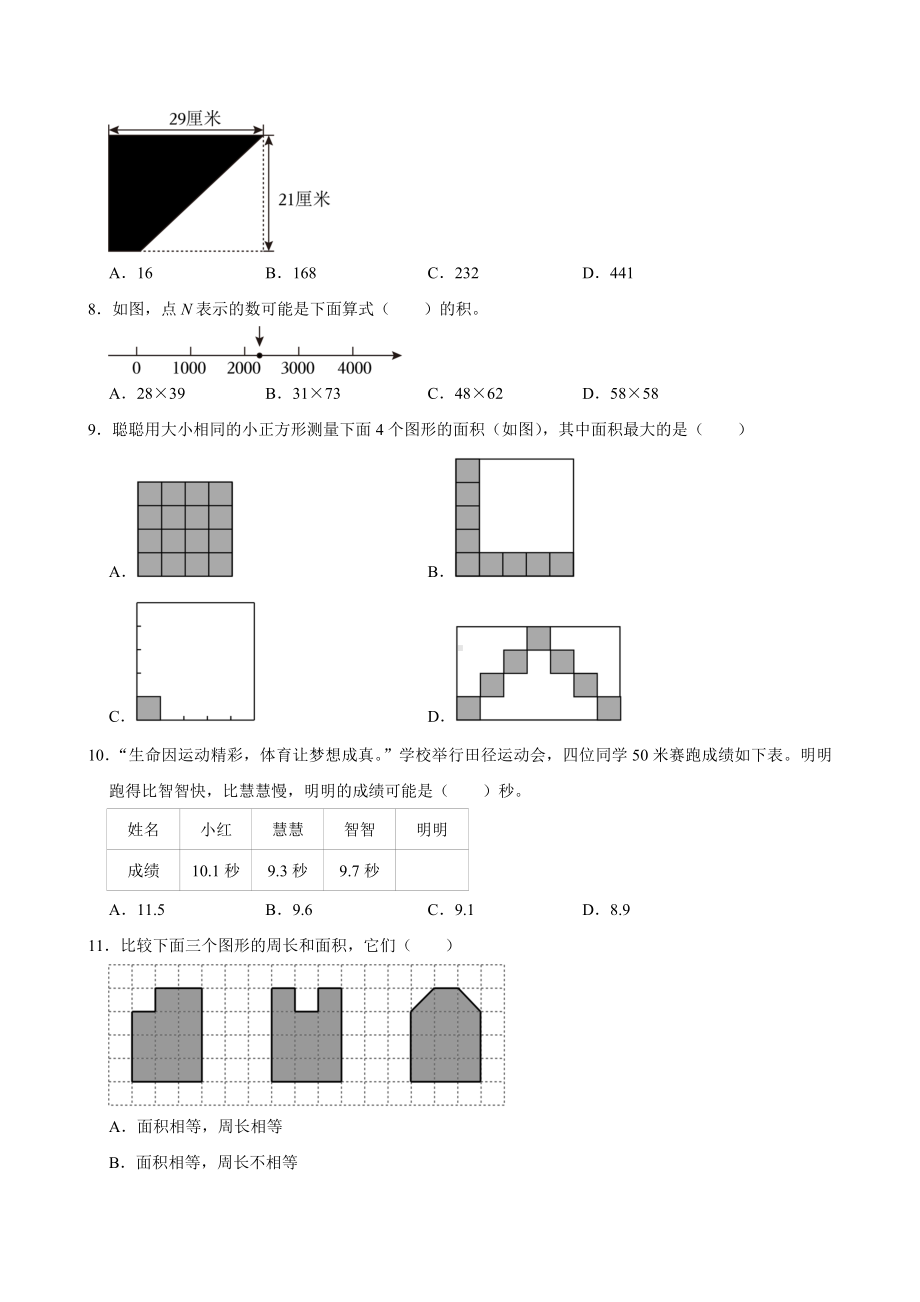 福建省福州市2023-2024学年三年级下学期期末数学试卷.docx_第2页