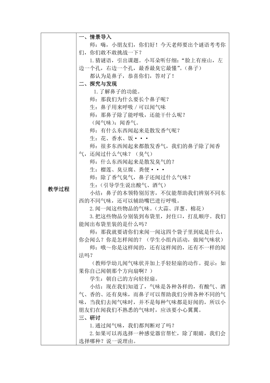 2024新教科版一年级科学上册第二单元2.4《气味告诉我们》教案.docx_第2页