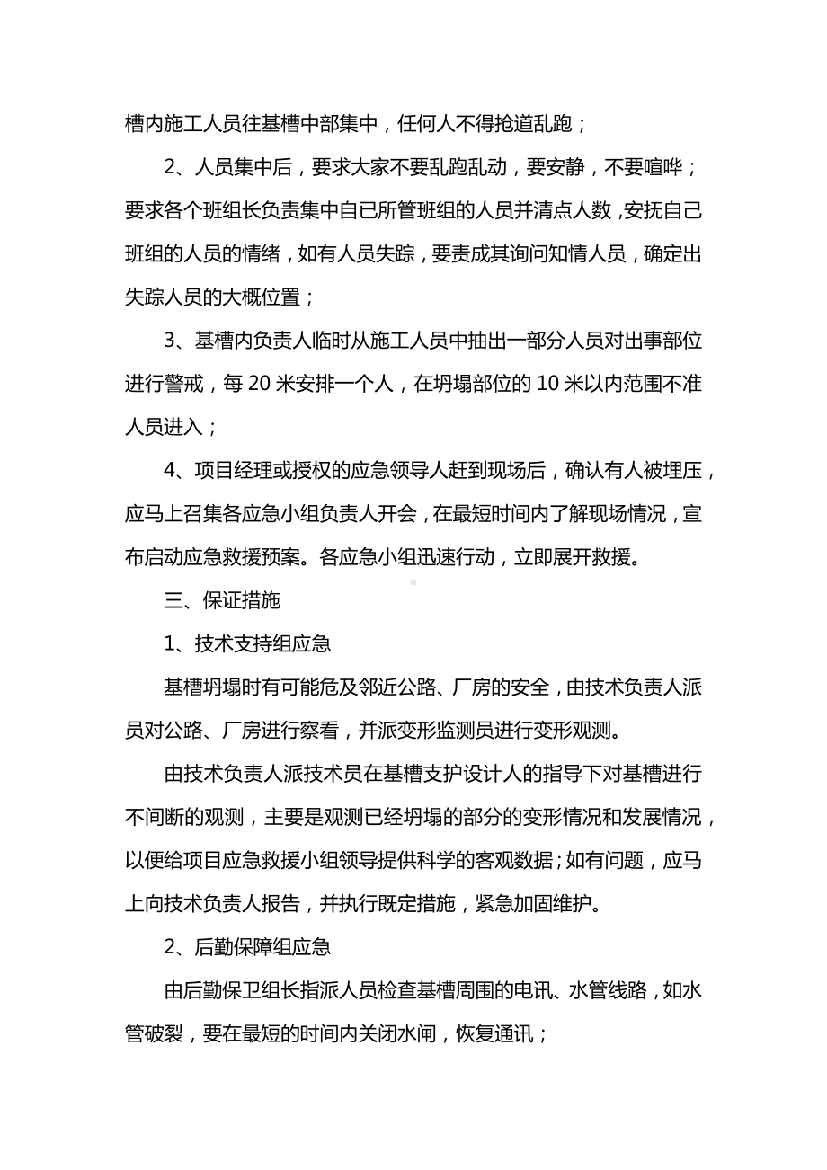 基槽开挖潜在事故应急预案.docx_第2页