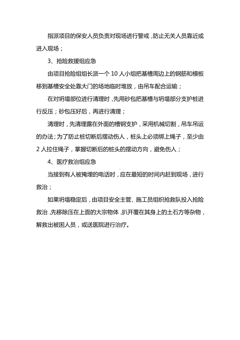 基槽开挖潜在事故应急预案.docx_第3页