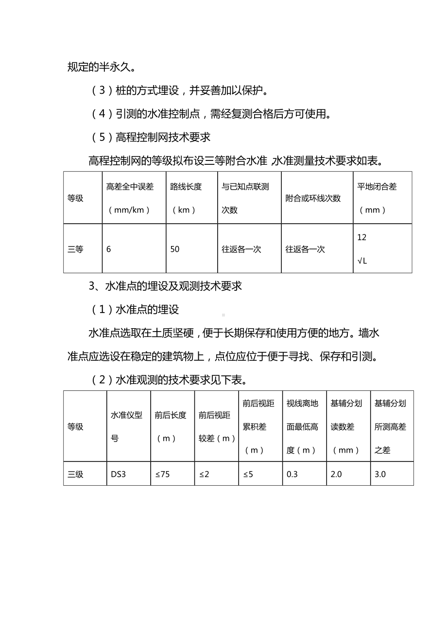 工程定位与控制网测设方案.docx_第3页