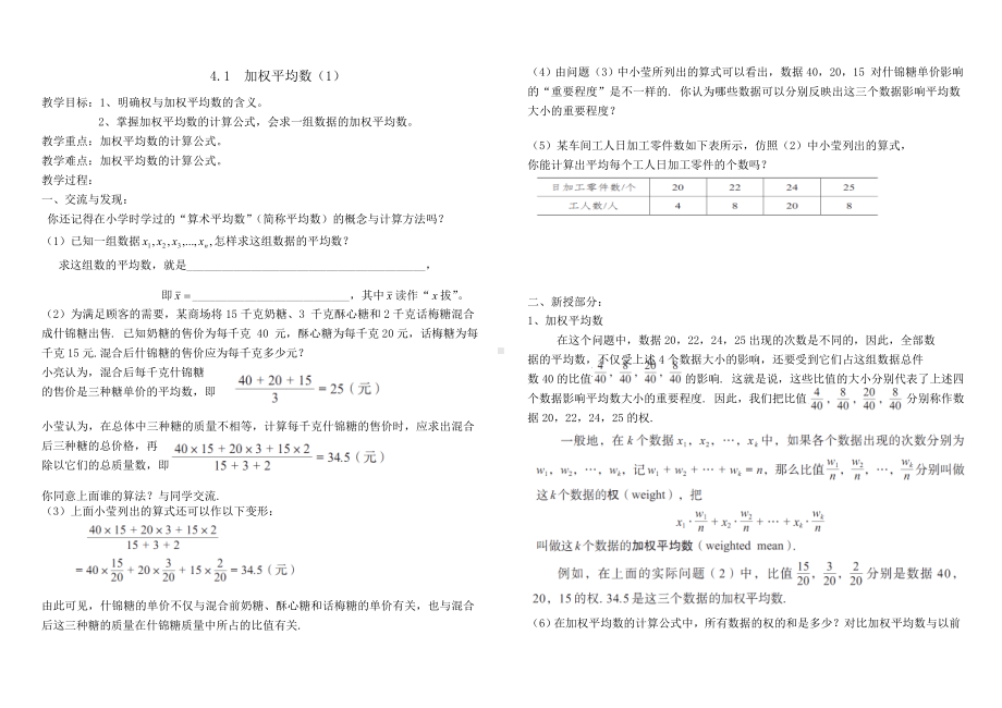 4.1 加权平均数 学案-2023-2024学年青岛版八年级数学上册.docx_第1页