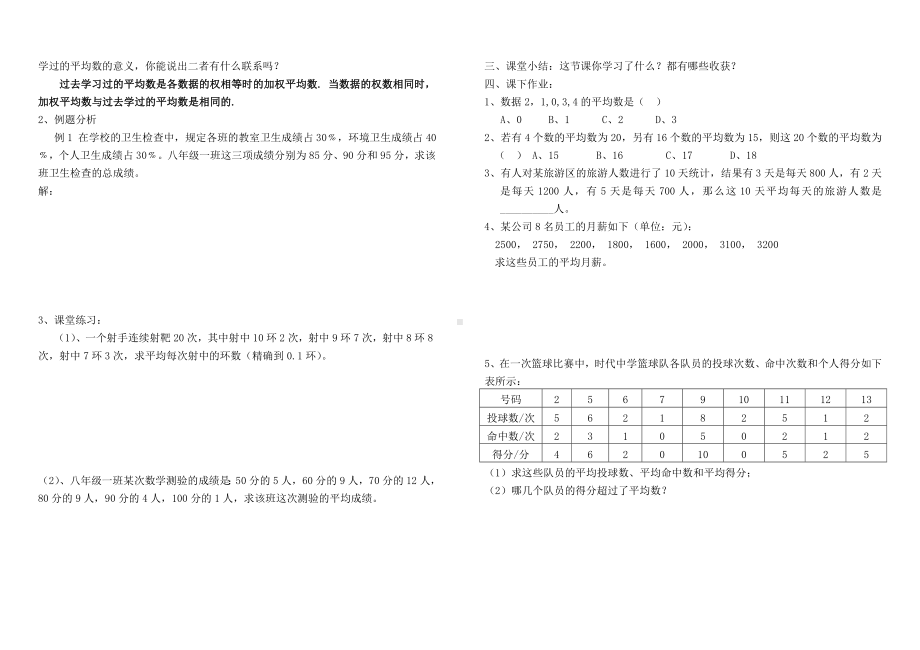 4.1 加权平均数 学案-2023-2024学年青岛版八年级数学上册.docx_第2页