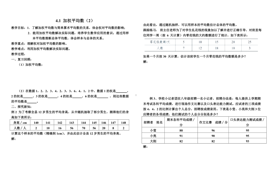 4.1 加权平均数 学案-2023-2024学年青岛版八年级数学上册.docx_第3页