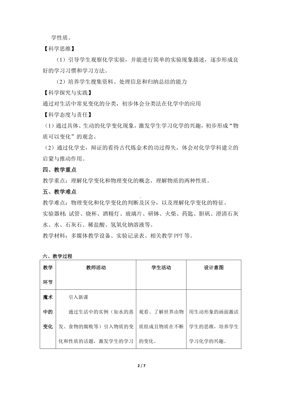 化学人教版（2024）九年级上册1.1 物质的变化和性质 教案01.docx_第2页