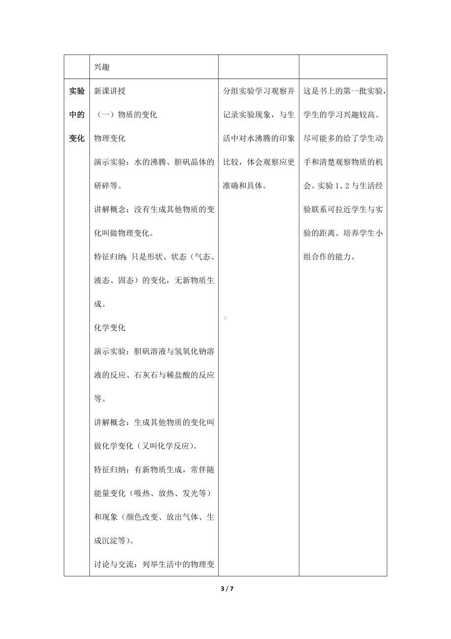 化学人教版（2024）九年级上册1.1 物质的变化和性质 教案01.docx_第3页