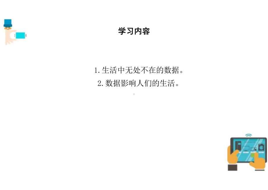 浙教版信息科技四年级上册全册课件.pptx_第3页