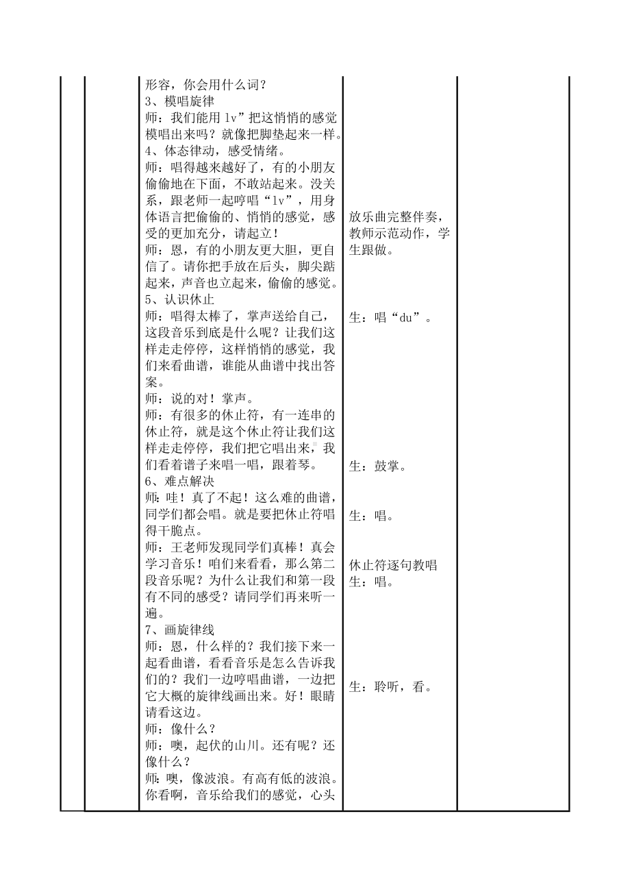 《甜甜的秘密》（教案）-2023-2024学年苏少版音乐五年级上册.docx_第2页