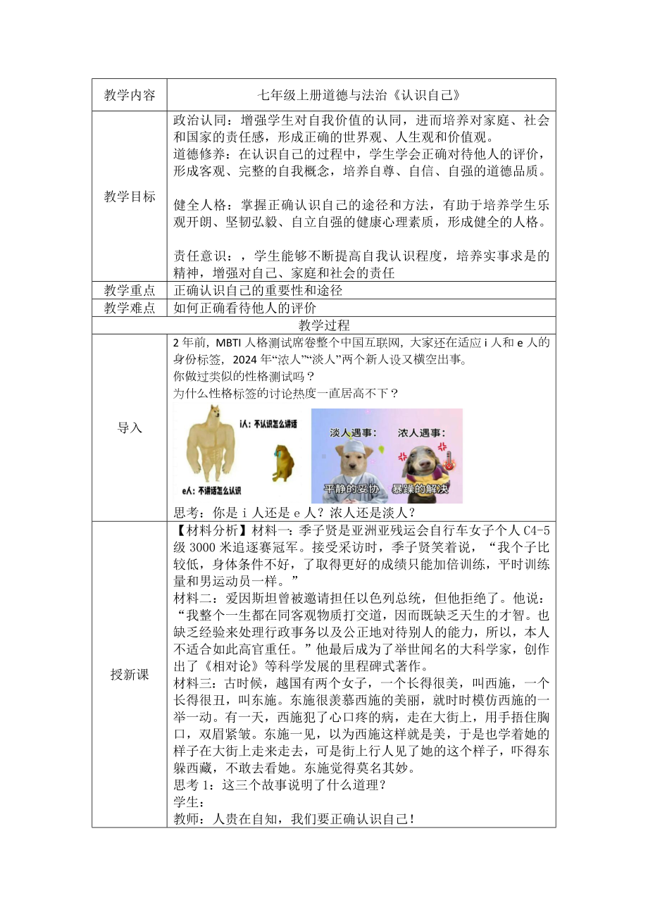 2.1 认识自己 教案-（2024部）新统编版七年级上册《道德与法治》.docx_第1页