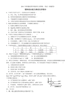 2011年高考理综（福建卷）化学及答案.doc