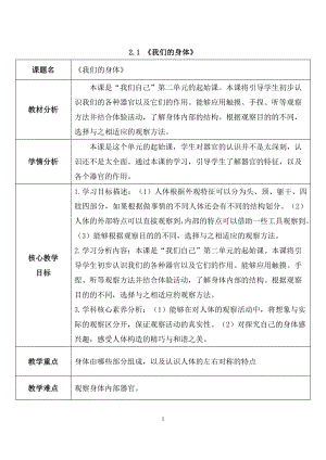 2024新教科版一年级科学上册第二单元《我们自己》全部教案.docx