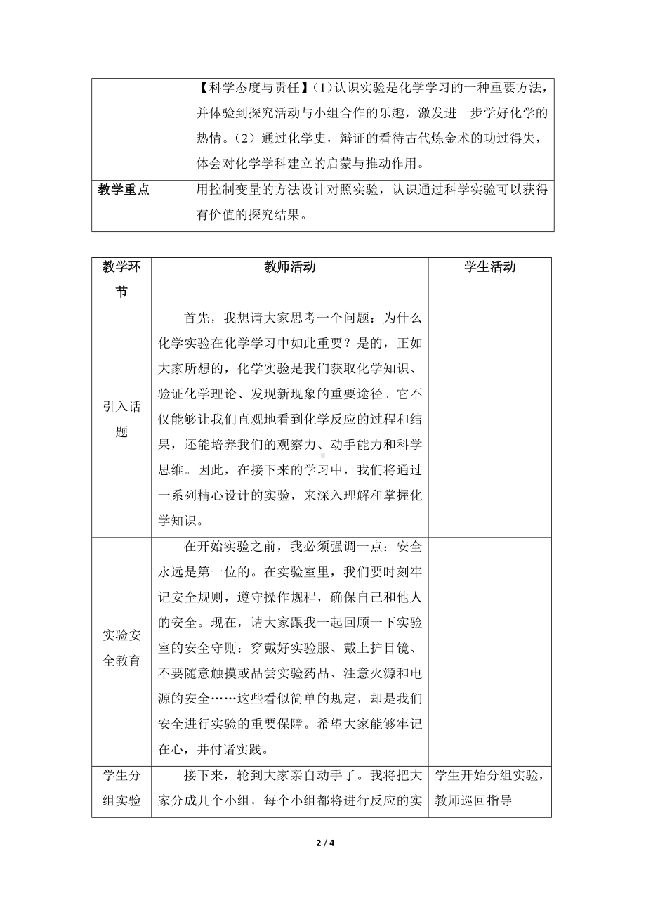 化学人教版（2024）九年级上册1.2 化学实验与科学探究 教案01.docx_第2页