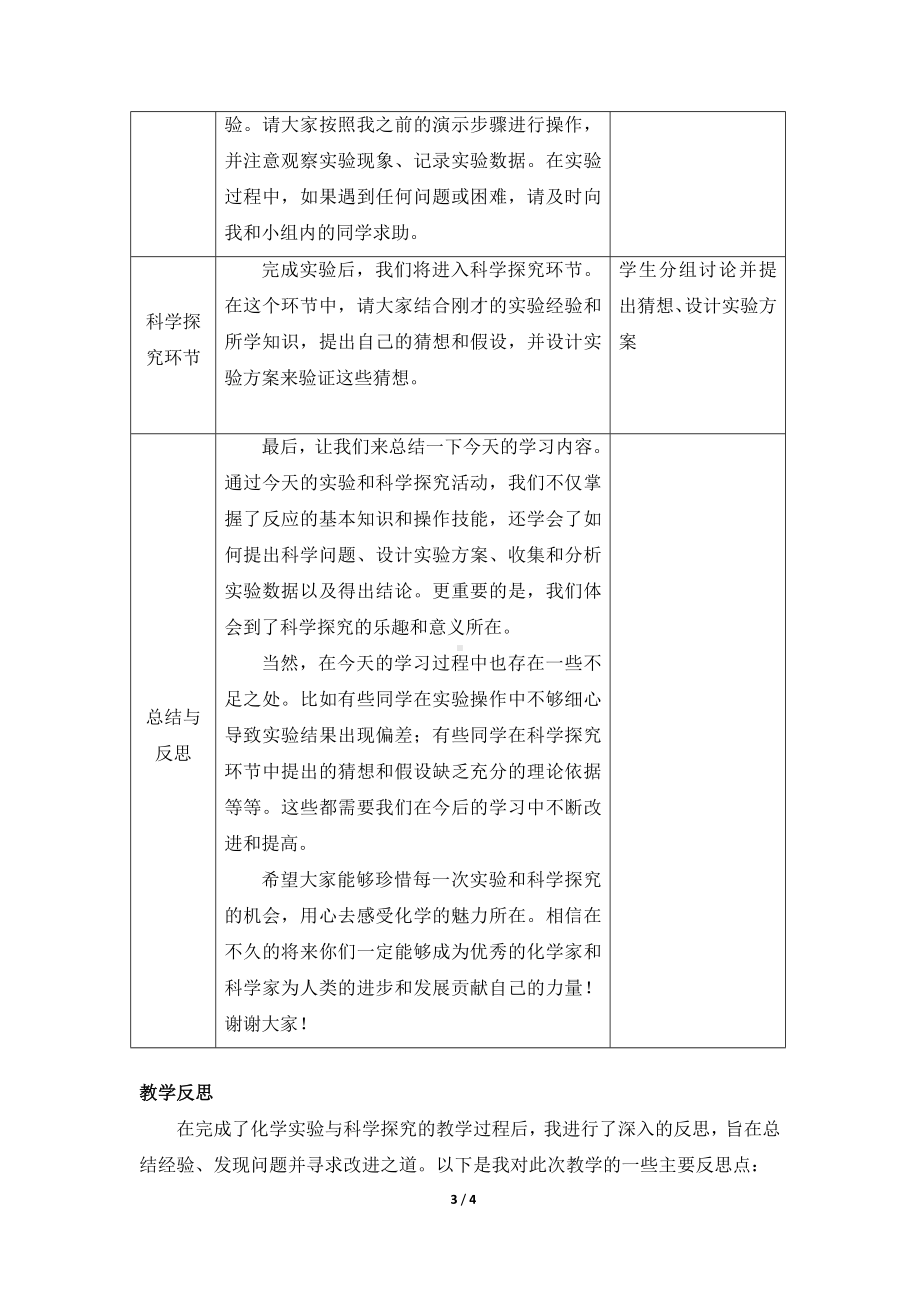 化学人教版（2024）九年级上册1.2 化学实验与科学探究 教案01.docx_第3页