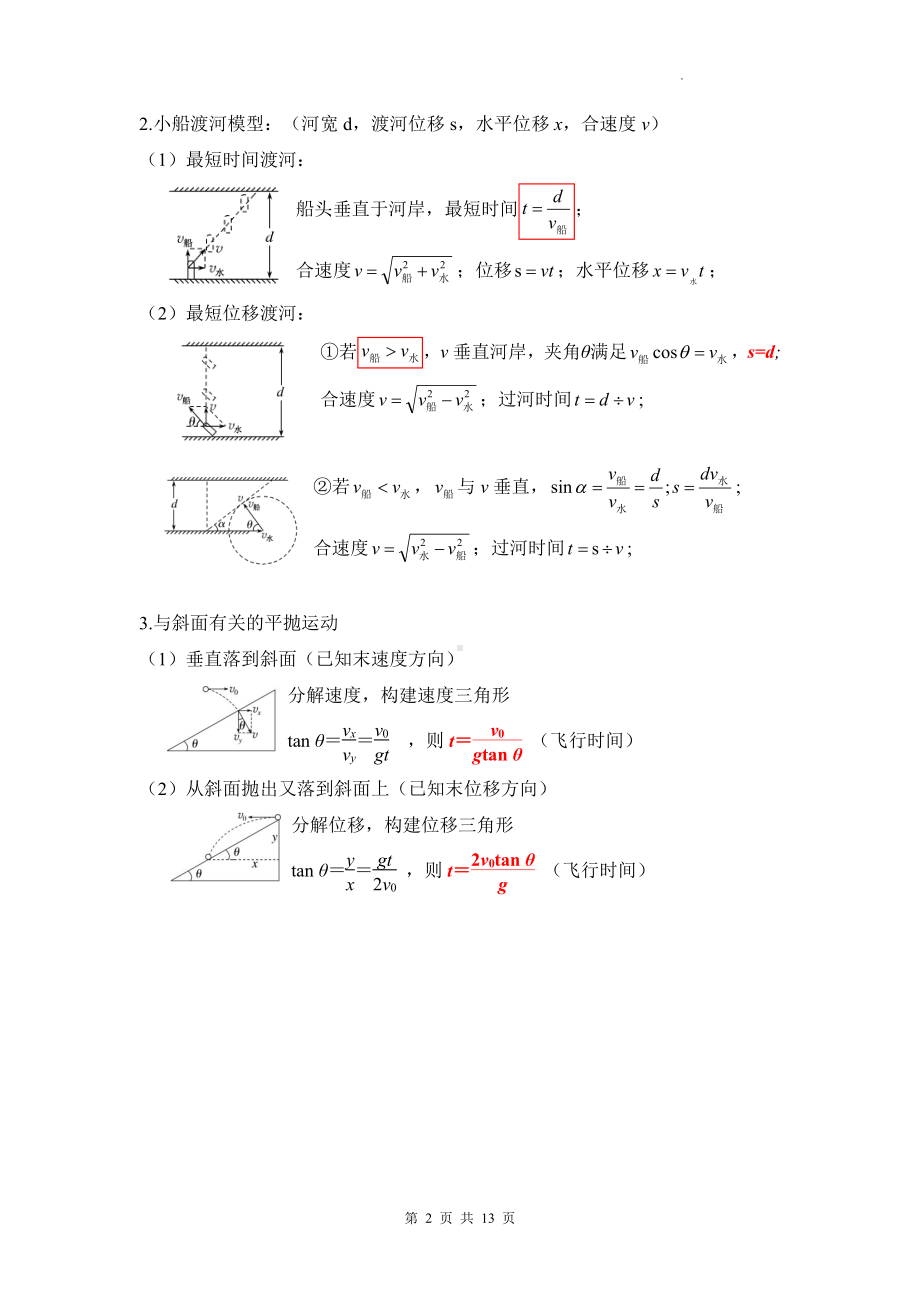 人教版（2019）高中物理必修第二册期末复习全册知识点提纲.docx_第2页