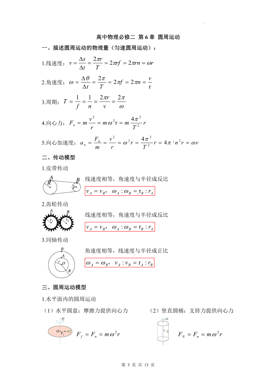 人教版（2019）高中物理必修第二册期末复习全册知识点提纲.docx_第3页