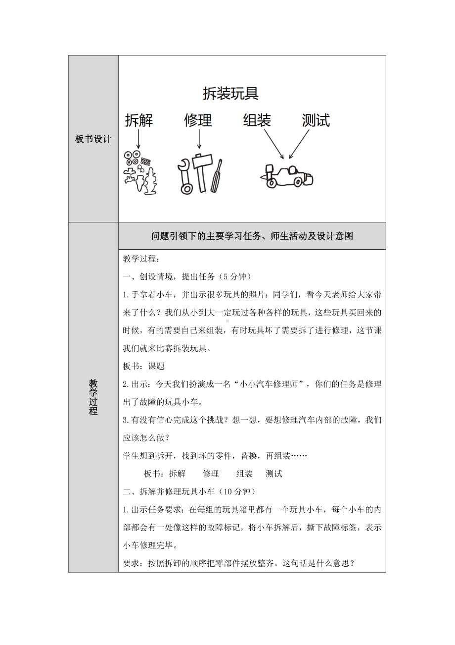 第11课《拆装玩具》教案（表格式）-2024人教鄂教版一年级科学上册.docx_第2页