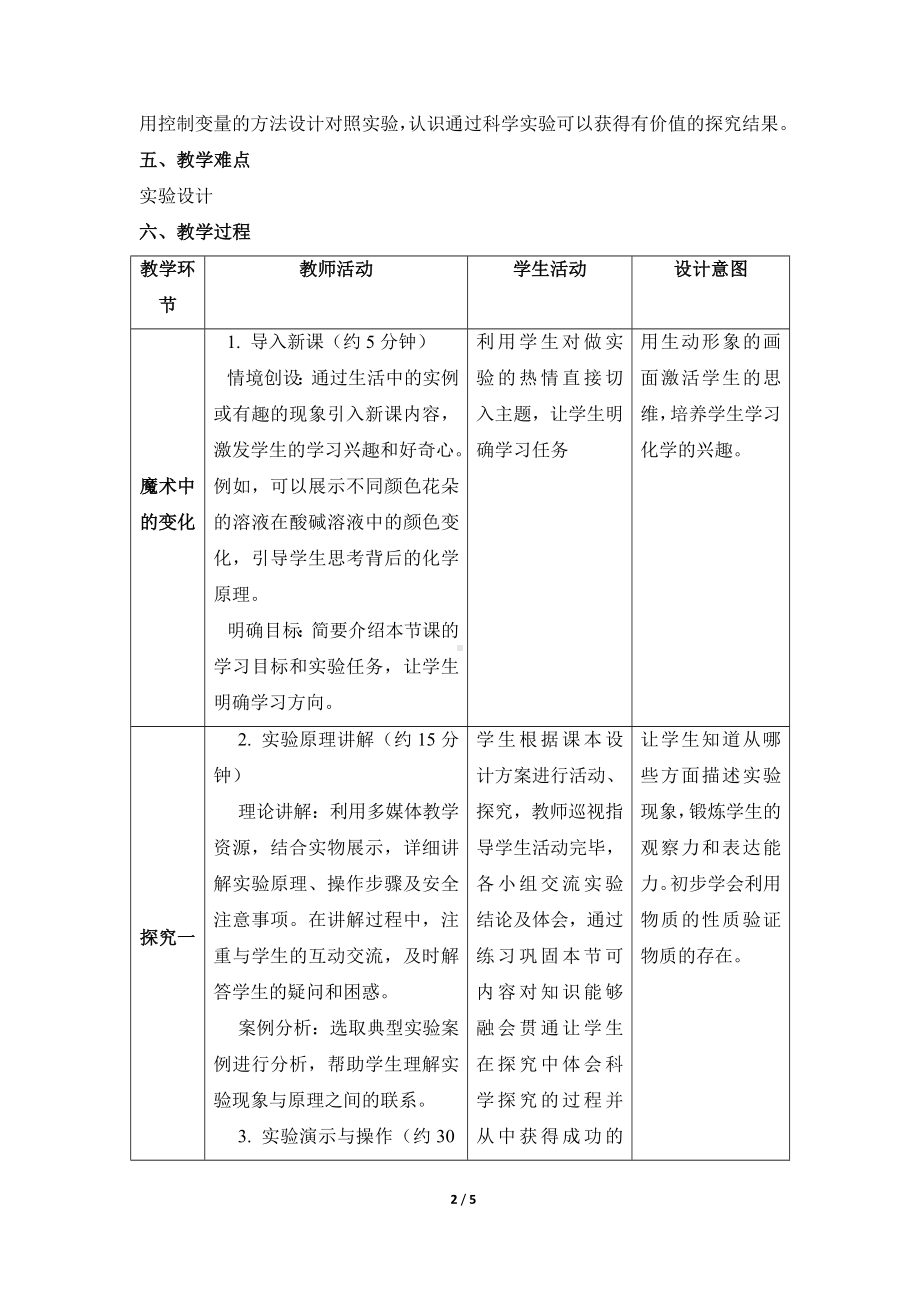 化学人教版（2024）九年级上册1.2 化学实验与科学探究 教案03.docx_第2页