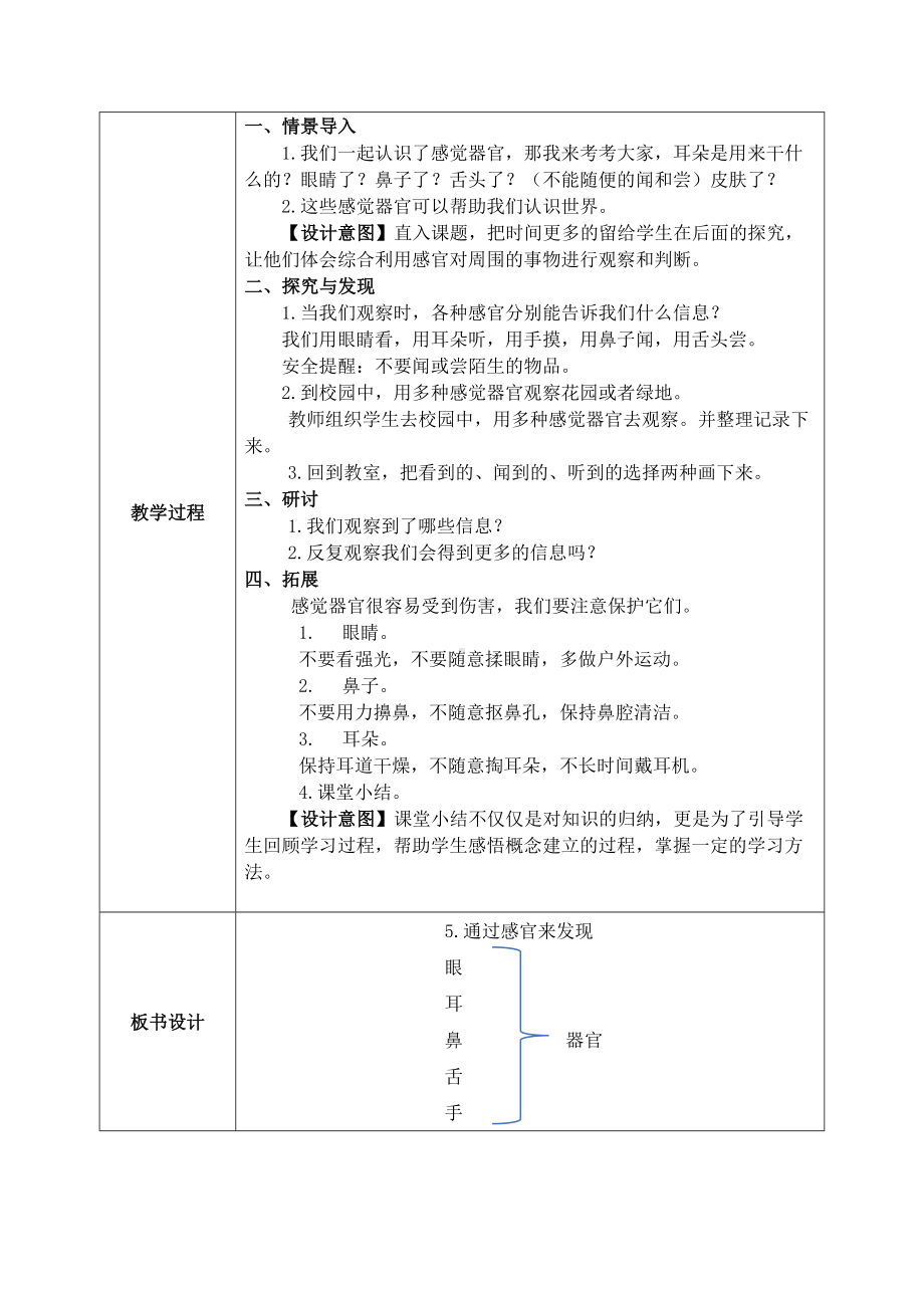 2024新教科版一年级科学上册第二单元2.5《通过感官来发现》教案.docx_第2页