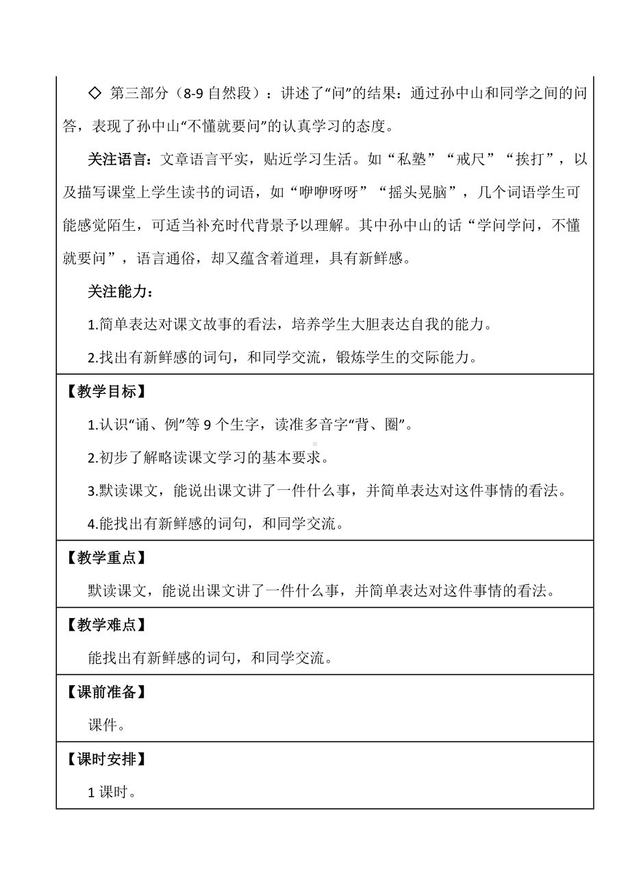 新课标背景下的创新教学：语文三年级上册《不懂就要问》教学设计详案.docx_第2页