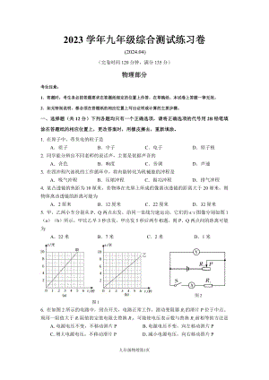 2024年上海市奉贤区九年级中考二模综合试卷.pdf