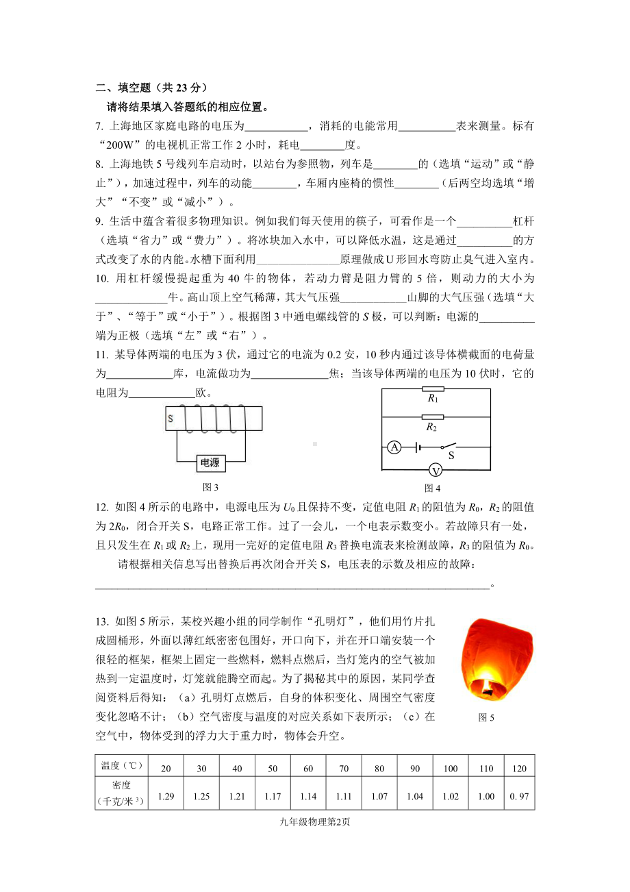 2024年上海市奉贤区九年级中考二模综合试卷.pdf_第2页