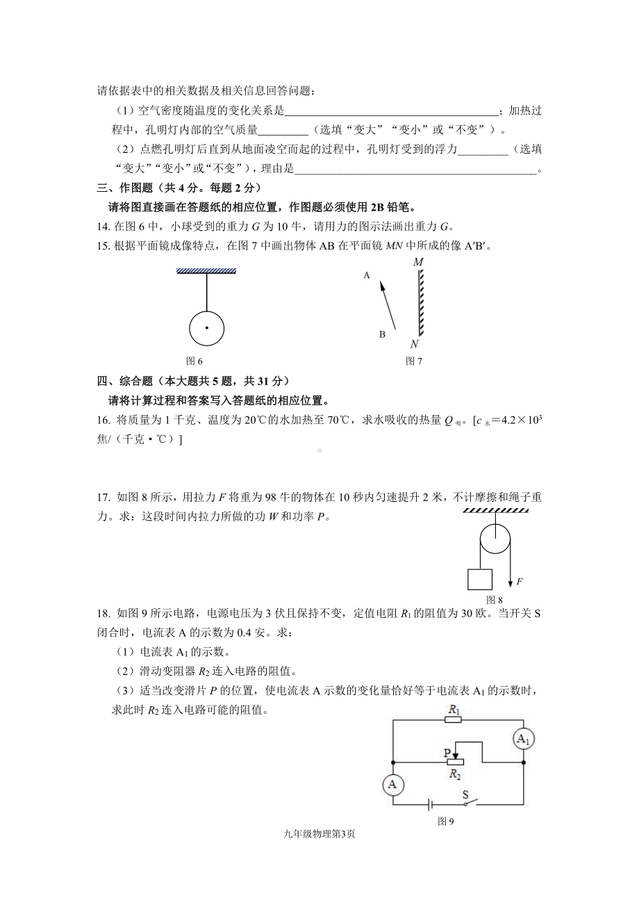 2024年上海市奉贤区九年级中考二模综合试卷.pdf_第3页