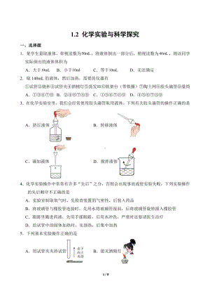 化学人教版（2024）九年级上册1.2 化学实验与科学探究 课时练03.docx