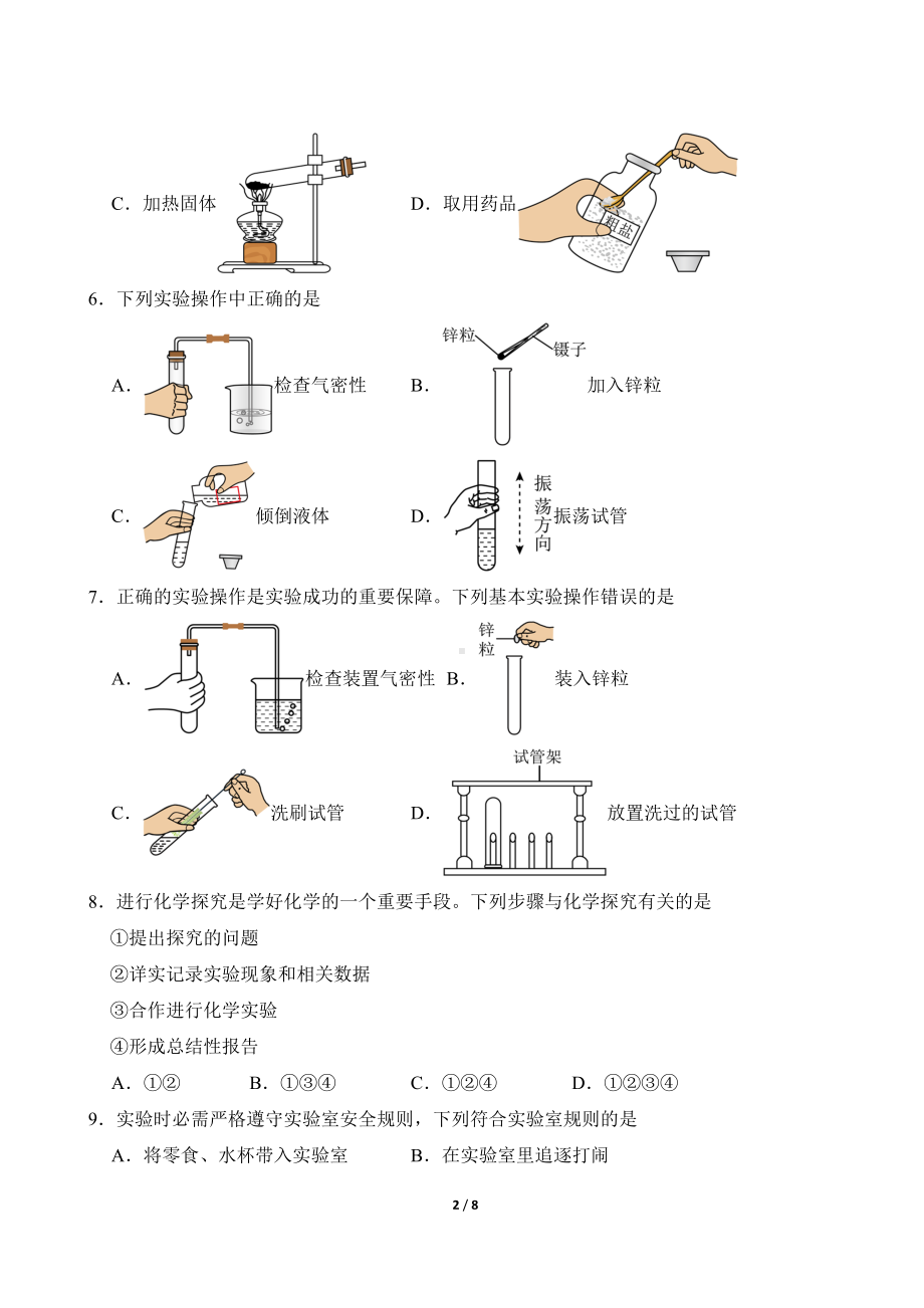 化学人教版（2024）九年级上册1.2 化学实验与科学探究 课时练03.docx_第2页