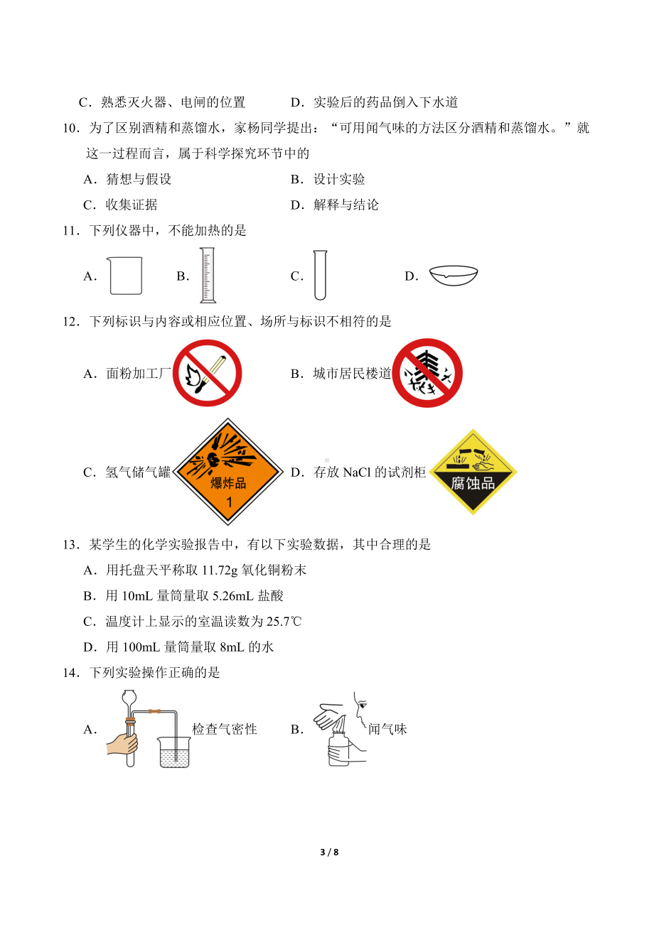 化学人教版（2024）九年级上册1.2 化学实验与科学探究 课时练03.docx_第3页