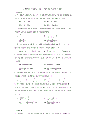 3.4实际问题与一元一次方程（工程问题）课后练习-2023-2024学年人教版七年级数学上册.docx