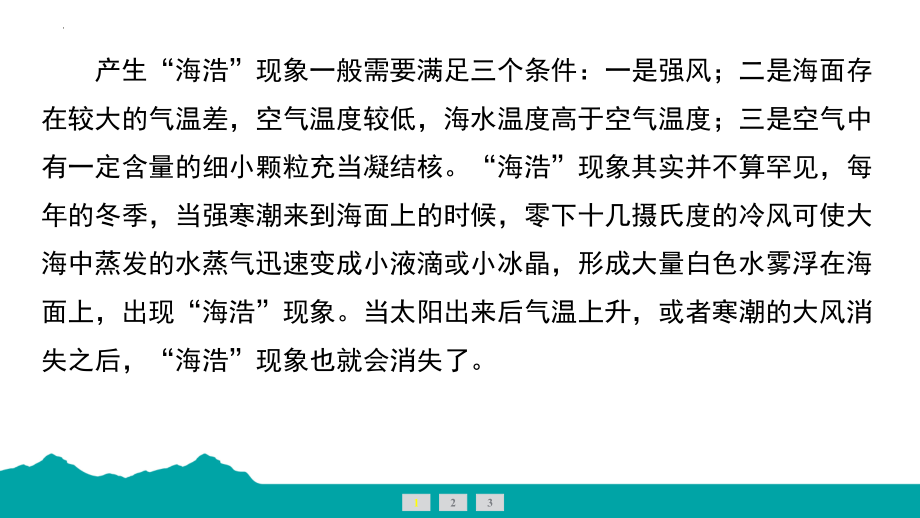 物理阅读问题-2024-2025学年苏科版物理八年级上学期.pptx_第3页