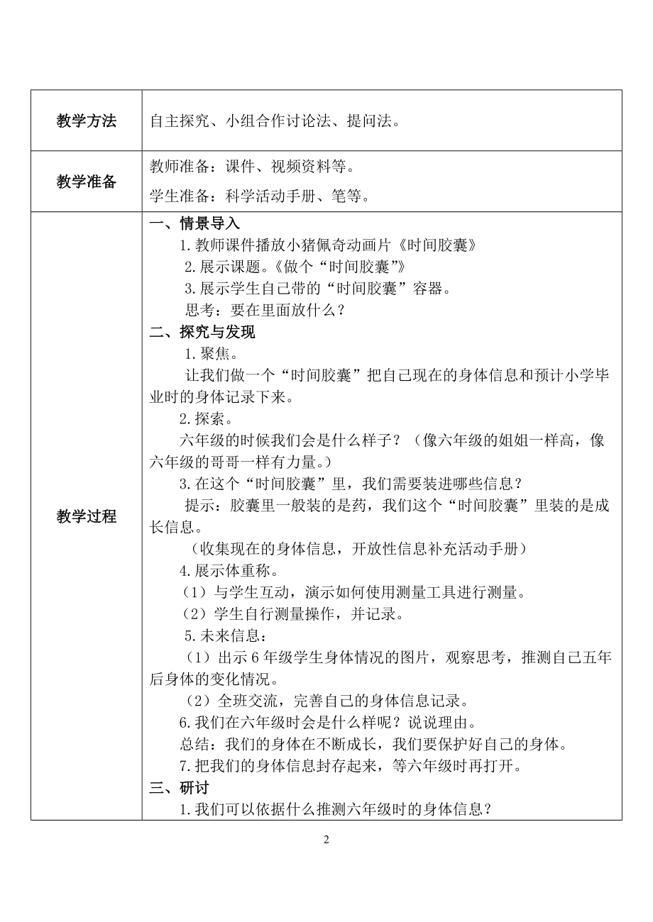 2024新教科版一年级科学上册第二单元2.7 《做个“时间胶囊”》教案.docx_第2页