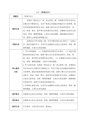 2024新教科版一年级科学上册第二单元2.2《发现生长》教案.docx