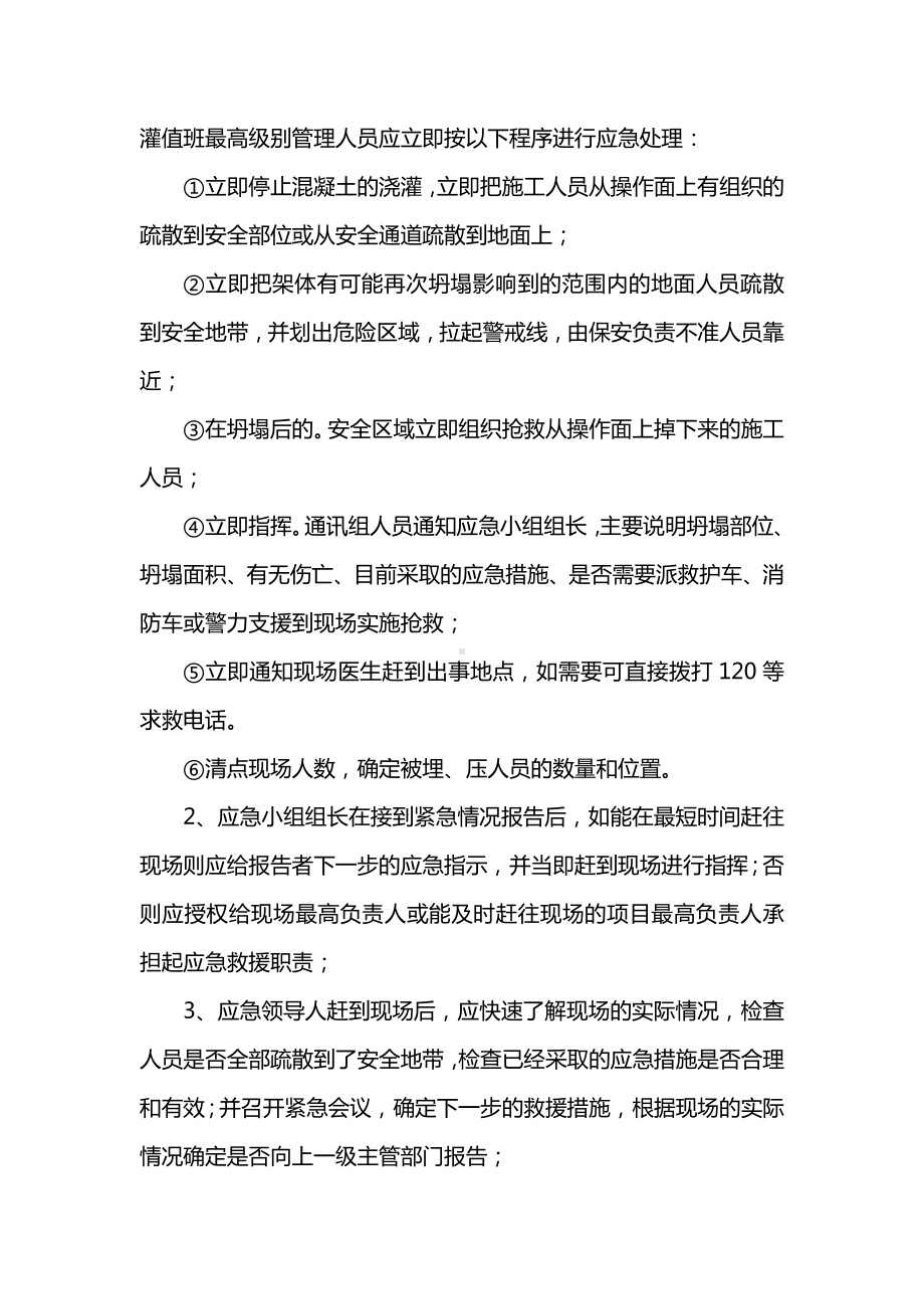 模板意外事故应急准备与响应预案.docx_第2页