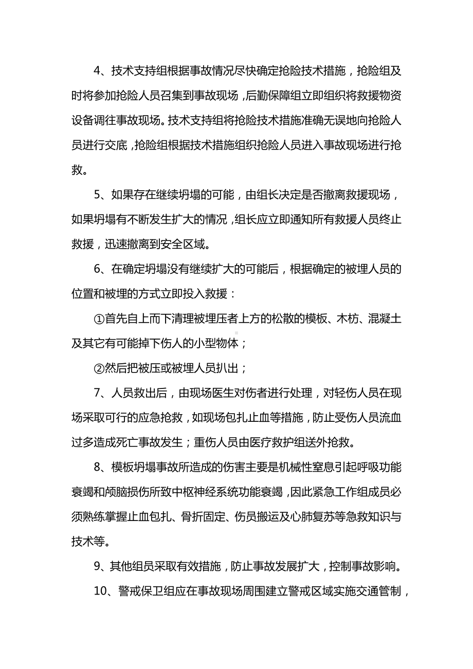 模板意外事故应急准备与响应预案.docx_第3页