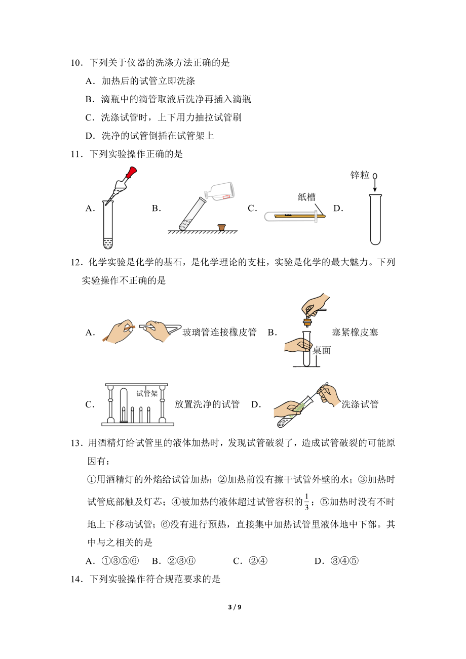 化学人教版（2024）九年级上册1.2 化学实验与科学探究 课时练01.docx_第3页