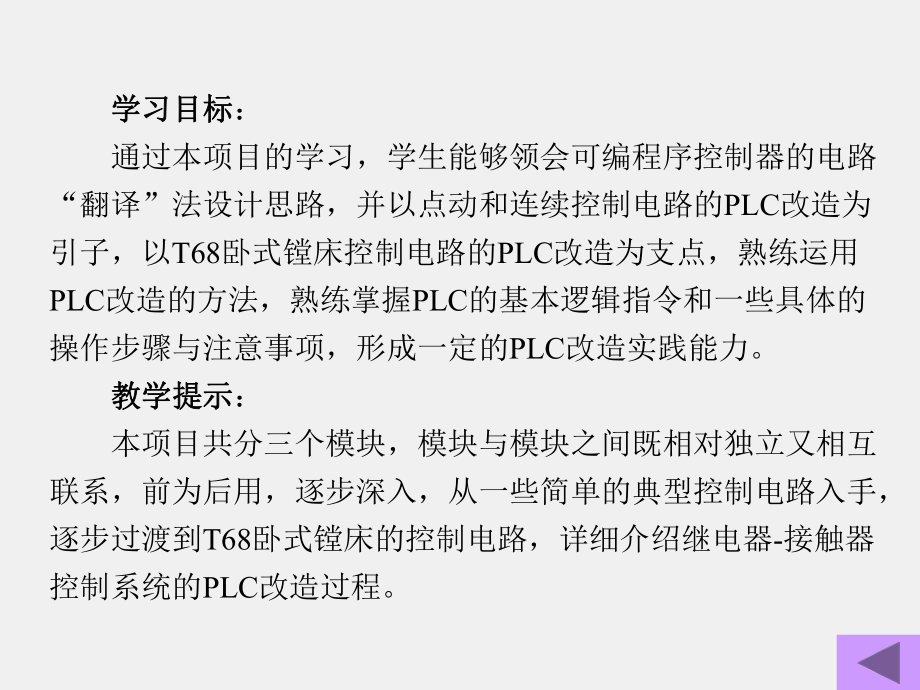 《可编程程序控制器应用技术》课件项目一.ppt_第2页