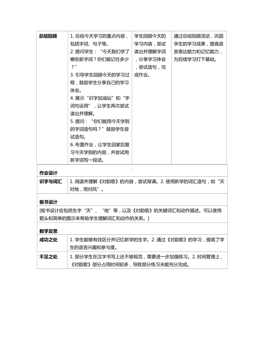 [核心素养]5对韵歌 教案(表格式)-（2024新部编）统编版一年级上册《语文》.docx_第3页