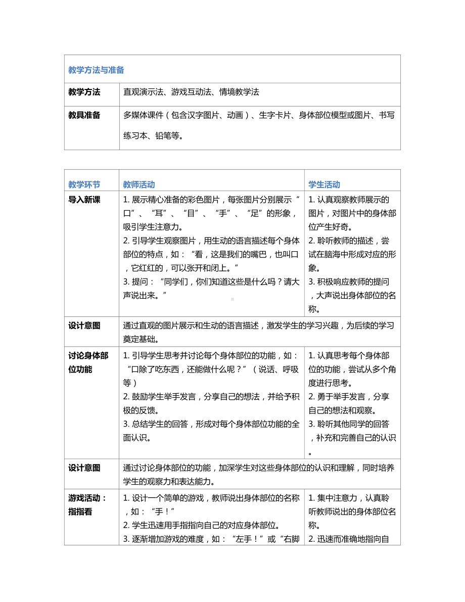 [核心素养]3口耳目手足 教案(表格式)-（2024新部编）统编版一年级上册《语文》.docx_第2页