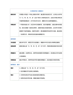 [核心素养]3口耳目手足 教案(表格式)-（2024新部编）统编版一年级上册《语文》.docx