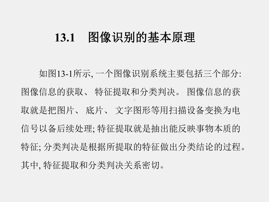 《模式识别原理与应用》课件第13章.ppt_第2页