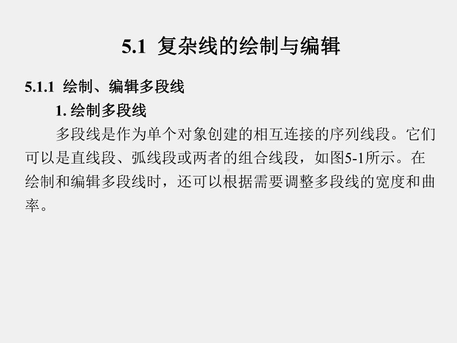 《中文版AutoCAD精编基础教程》课件第5章.ppt_第2页