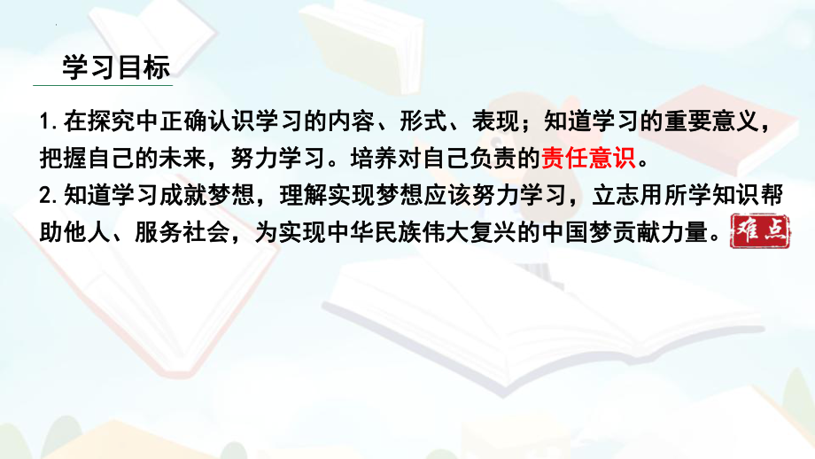 3.2 学习成就梦想 ppt课件-（2024部）统编版《道德与法治》七年级上册.pptx_第3页