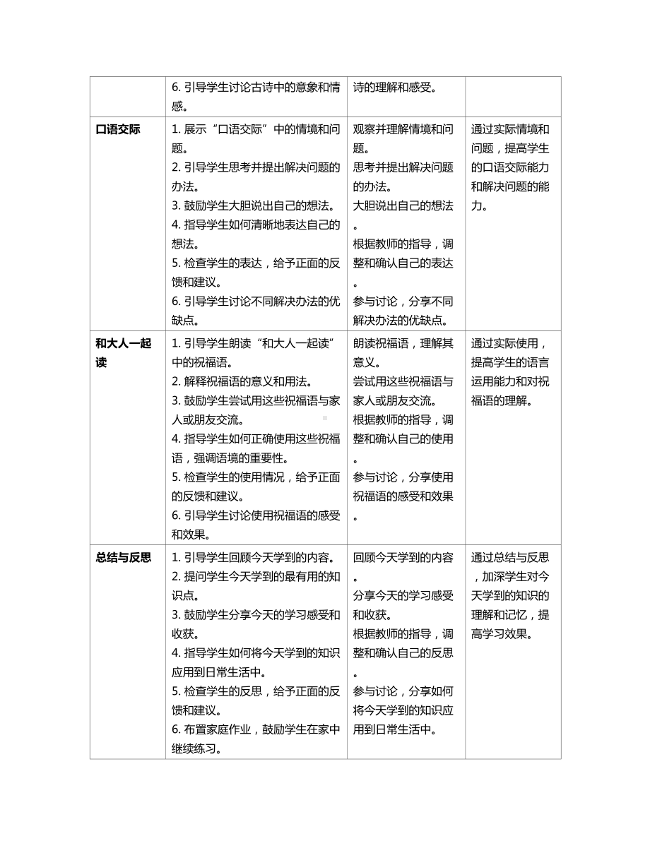 [核心素养]语文园地八 教案(表格式)-（2024新部编）统编版一年级上册《语文》.docx_第3页