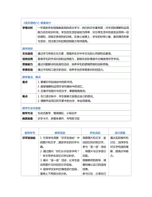 [核心素养]语文园地八 教案(表格式)-（2024新部编）统编版一年级上册《语文》.docx